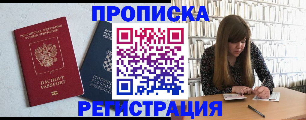 прописка законно в Лодейном Поле